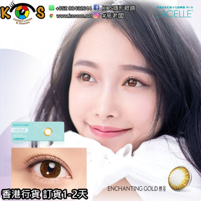 博士倫 Lacelle 大眼CON系列 Enchanting Gold 醉金
